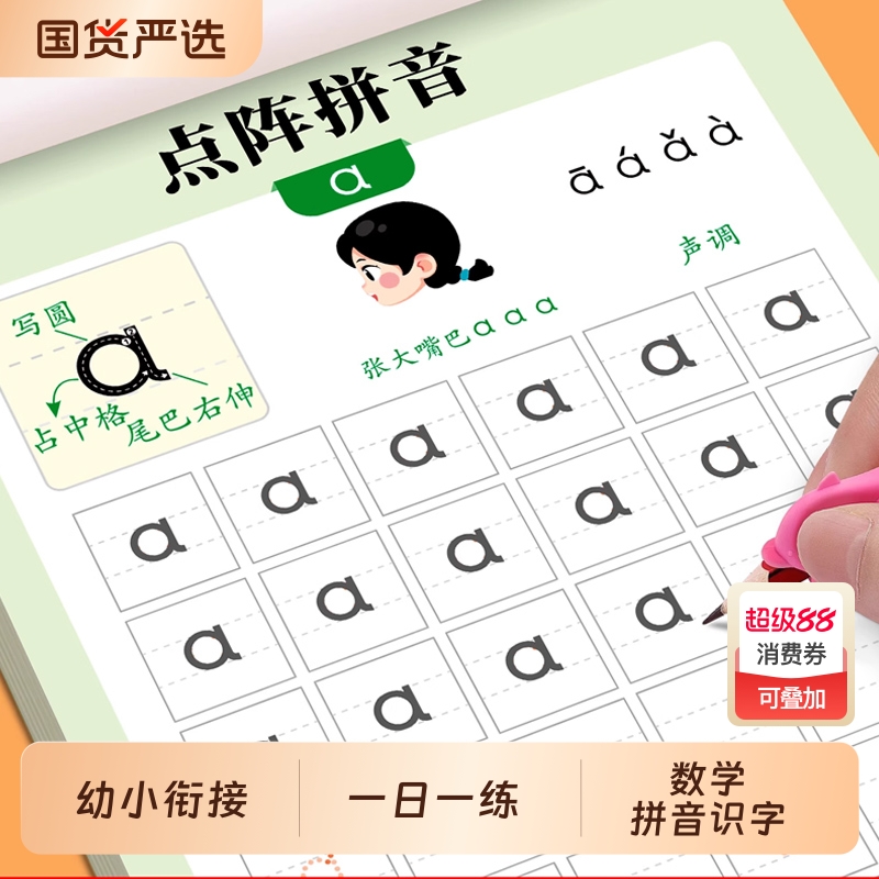 拼音练字帖幼小衔接教材全套一日一练幼儿园字帖描红本幼儿声母韵母拼读训练学前班中班大班练习册贴数字识字儿童幼升小一年级点阵