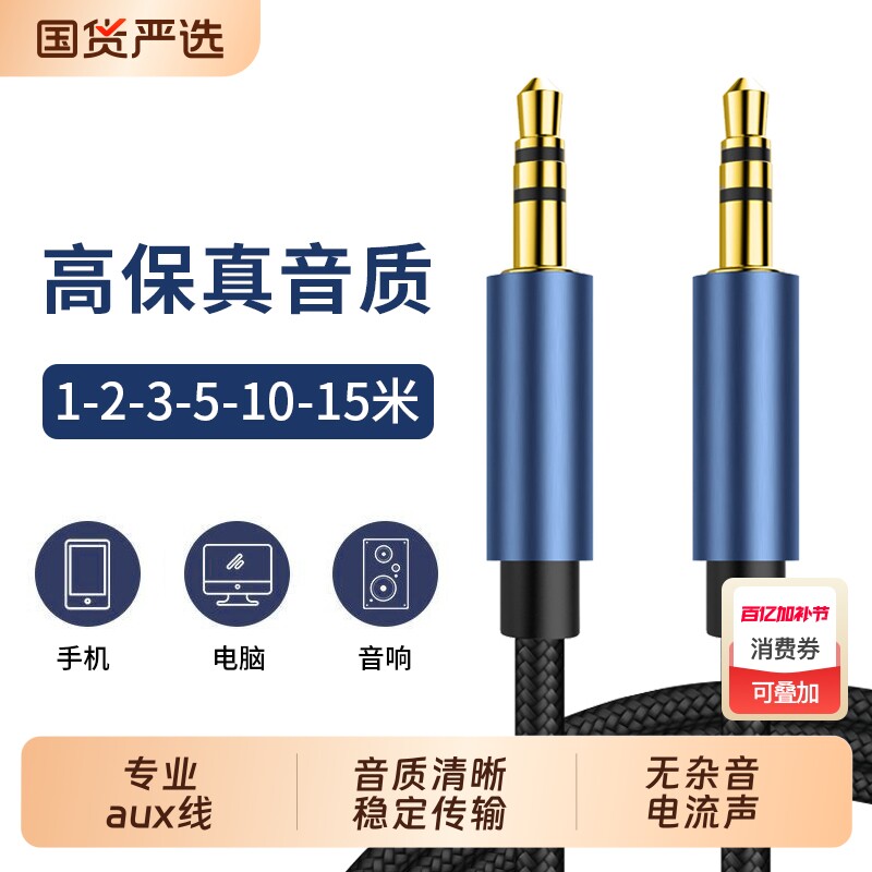 双头3.5mm音频线AUX手机直播声卡台式笔记本电脑连接音响通用数据线公对公圆口耳机多功能车载音箱加延长5米3