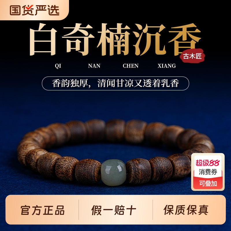 天然芽庄白奇楠沉香手串8mm单圈老料木质佛珠手链野生蜜蜡收藏级