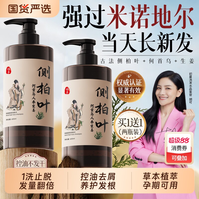 侧柏叶生姜防脱洗发水固增发控油蓬松去屑止痒膏露中药官方旗舰店