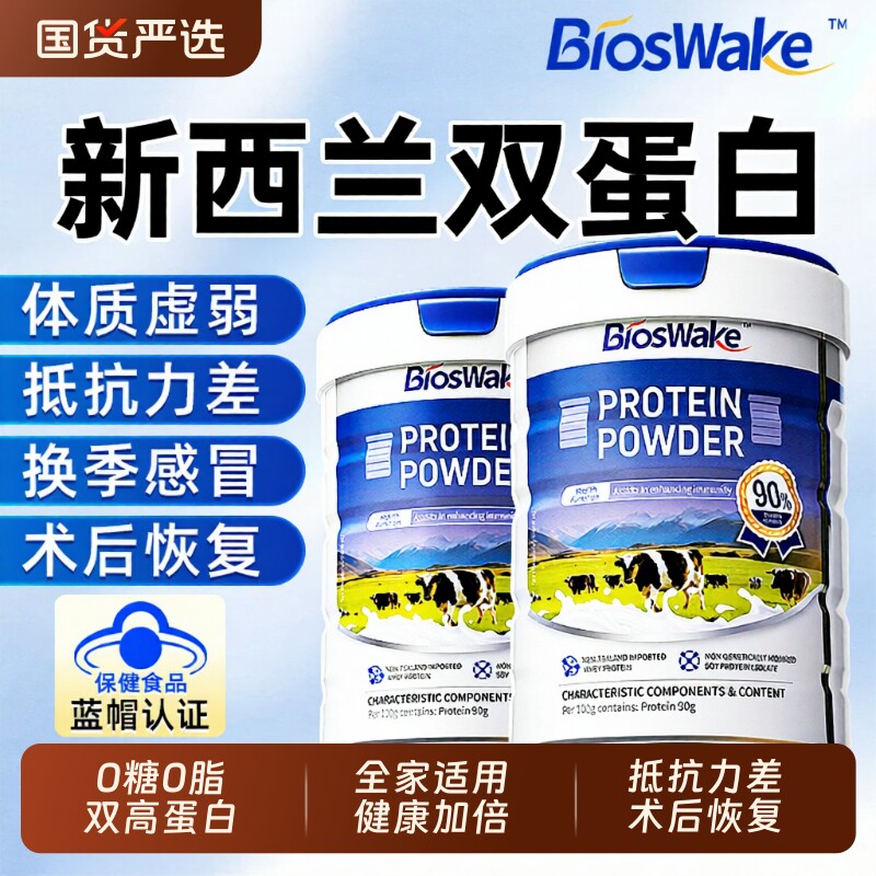 乳清蛋白粉增强女性中老年人无糖营养品免疫力官方旗舰店正品