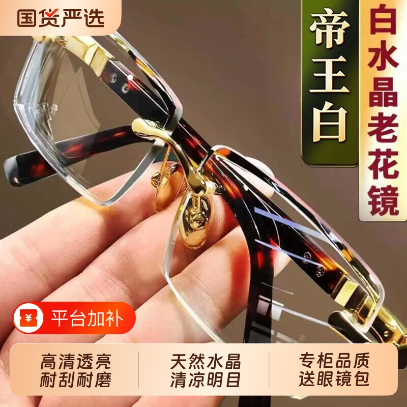 德国水晶石镜老花镜防蓝光老花眼镜男高清自动智能变焦超轻抗疲劳