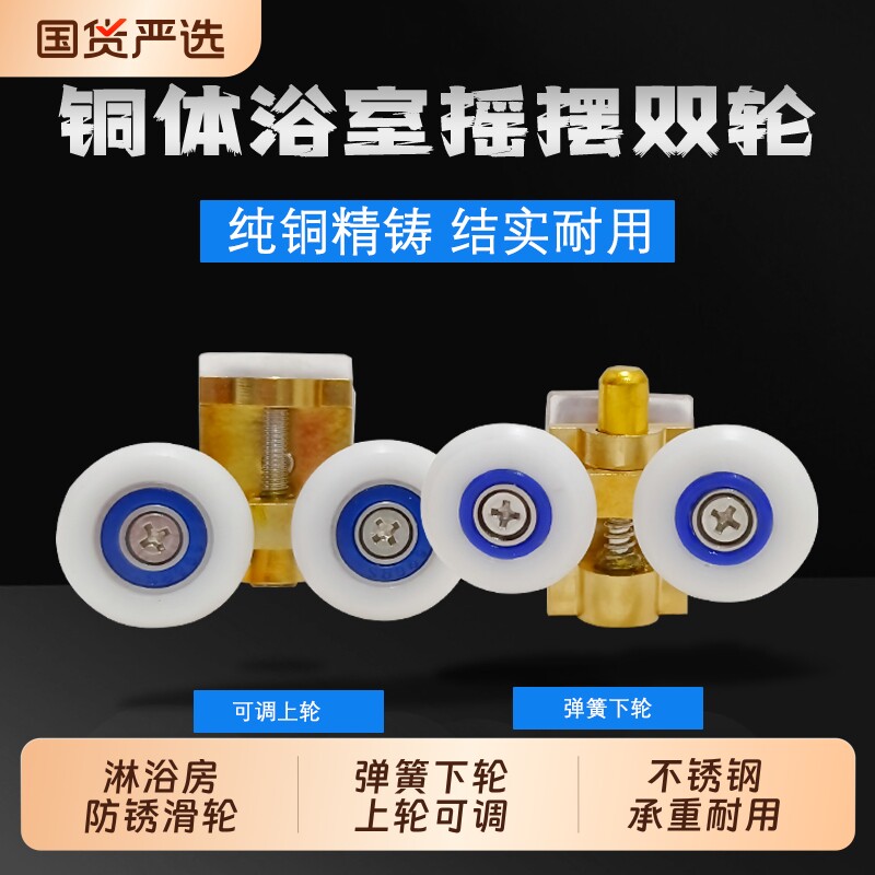 圆弧形淋浴房滑轮玻璃移门吊轮图片
