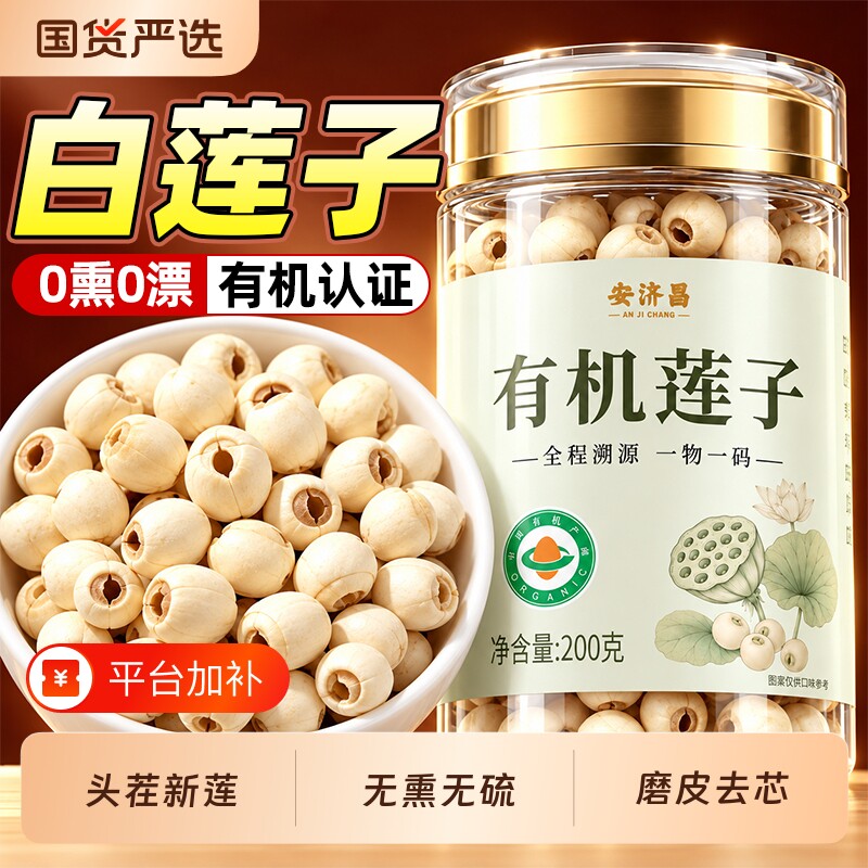 新鲜去芯莲子干货500g特级正品官方旗舰店百合山药茯苓四神汤
