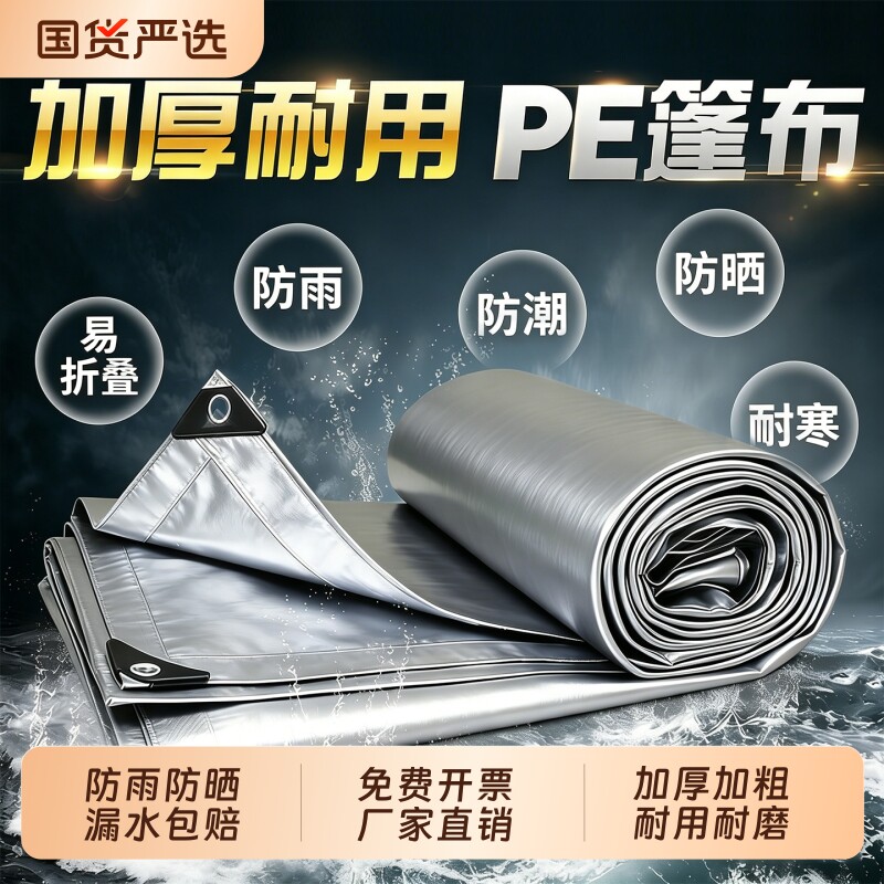 加厚遮阳布防雨布篷布防水罩防晒油布三轮车苫布户外隔热棚布帆布