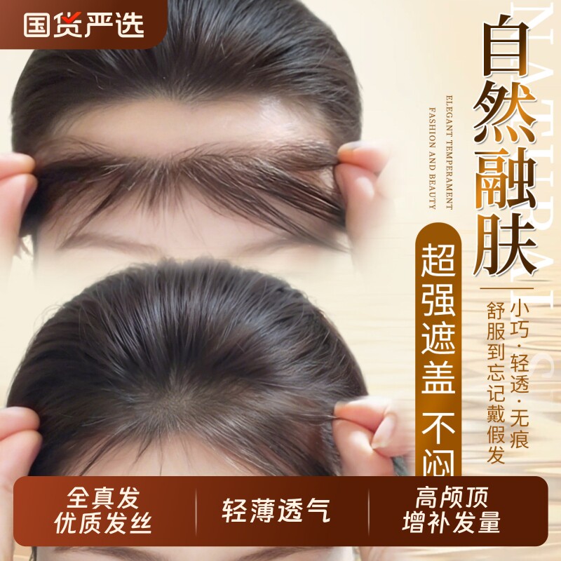 胎毛刘海假发女片头顶真发自然前额鬓角蓬松补发无痕发际线补发片