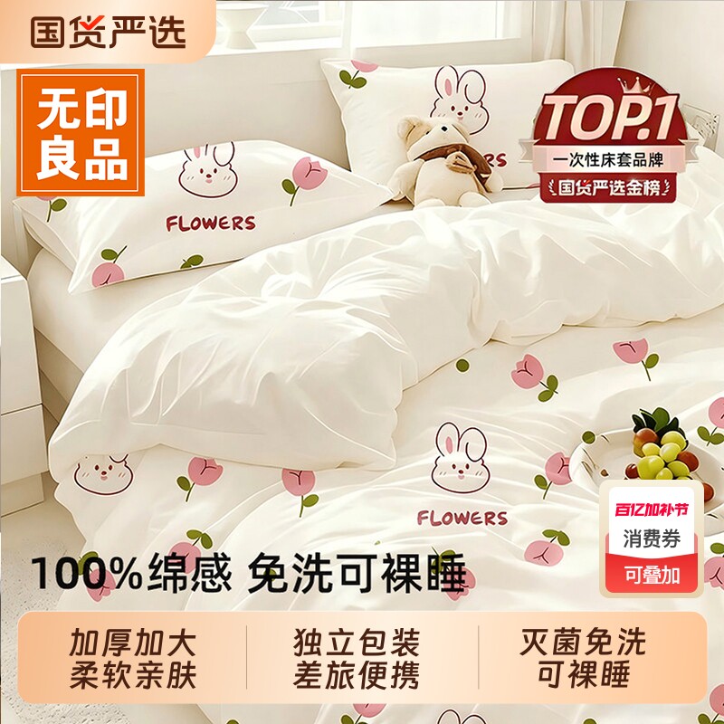 无印良品一次性床上四件套被罩床单枕套旅行酒店用品被套床品卧铺