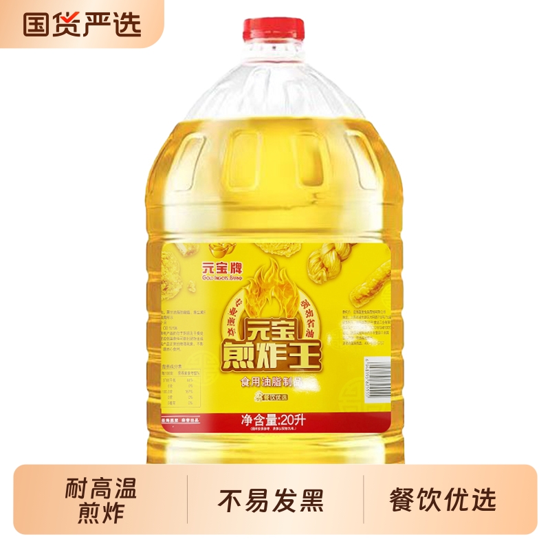 元宝煎炸王食用油脂制品20L(PET瓶) 耐煎炸不易发黑餐饮优选