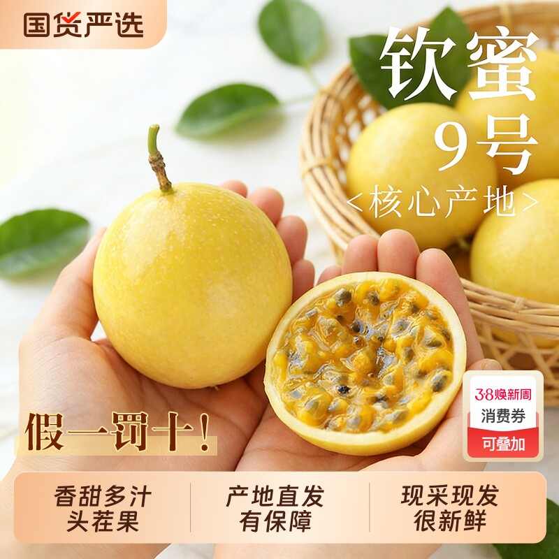 百香果黄金钦蜜9号特大果孕妇新鲜水果广西白香原浆纯甜整箱包邮