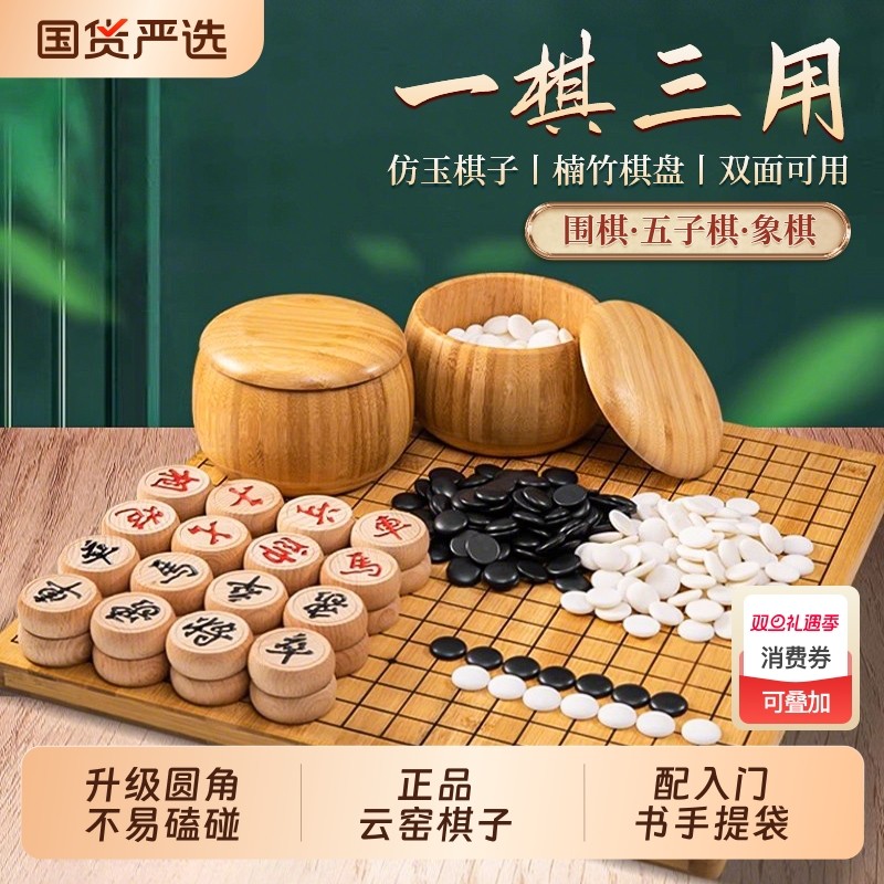 围棋棋盘套装五子棋象棋二合一实木标准19路小学生儿童初学成人版