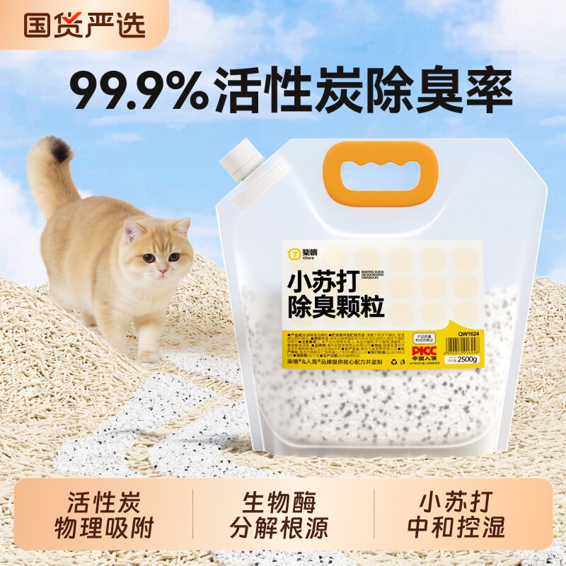 小苏打猫砂除臭颗粒活性炭成分图片