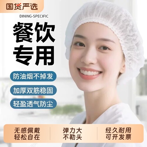 一次性帽子食品帽头套厨师厨房做饭专用餐饮无纺布防尘食品发网帽