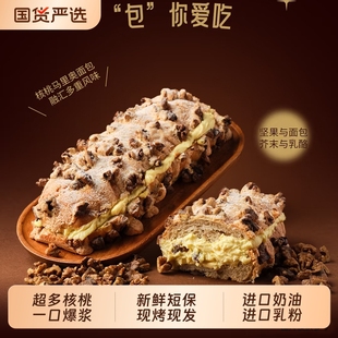爆浆全麦核桃马里奥奶油面包解馋抗饿下午茶休闲坚果零食甜品早餐