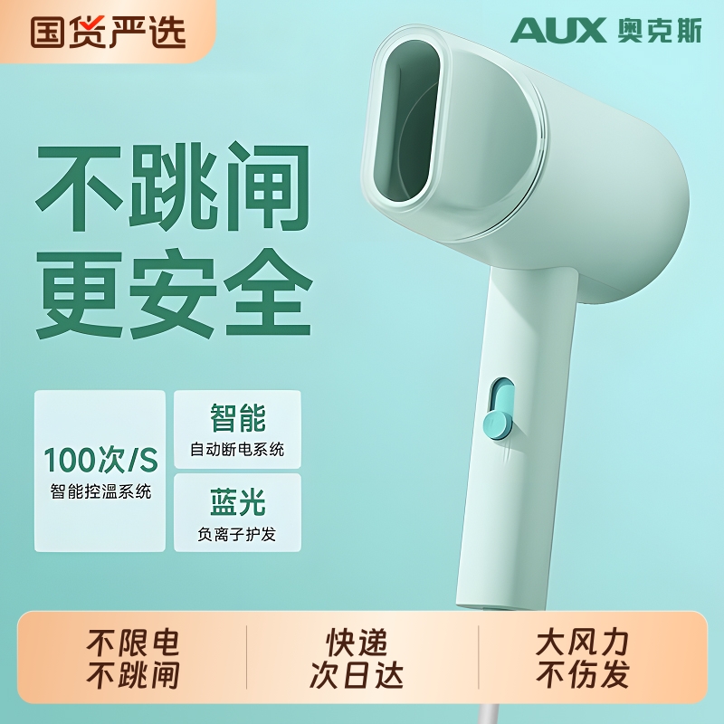 奥克斯800w电吹风机宿舍学生小功率吹风筒静音速干负离子护发便携