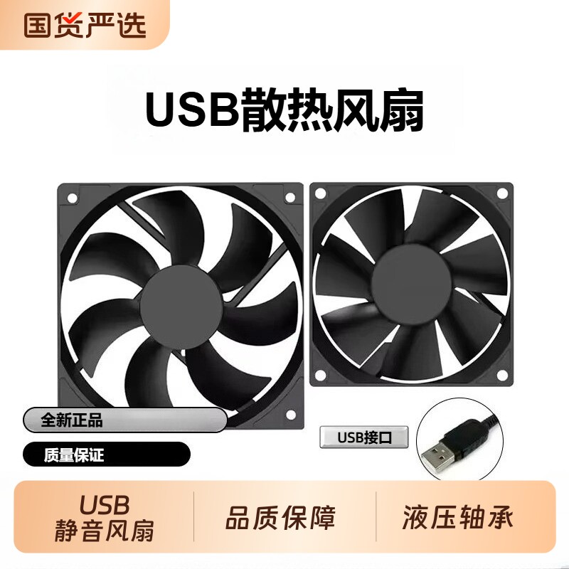 usb散热风扇超静音12cm电脑机箱小风扇8CM路由器DIY降温5V