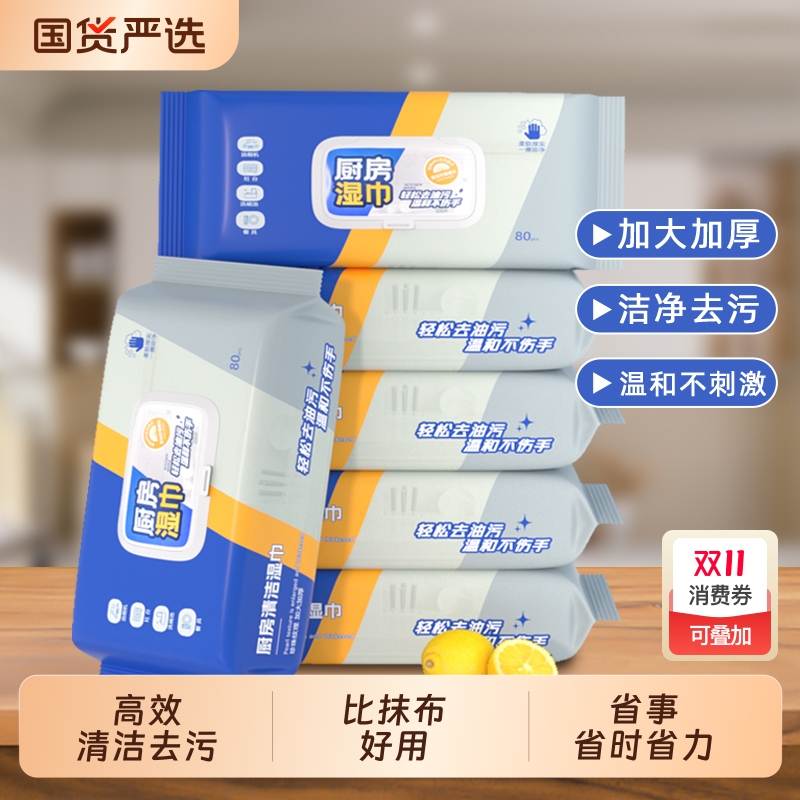 强效清洁【大包80抽】厨房湿巾