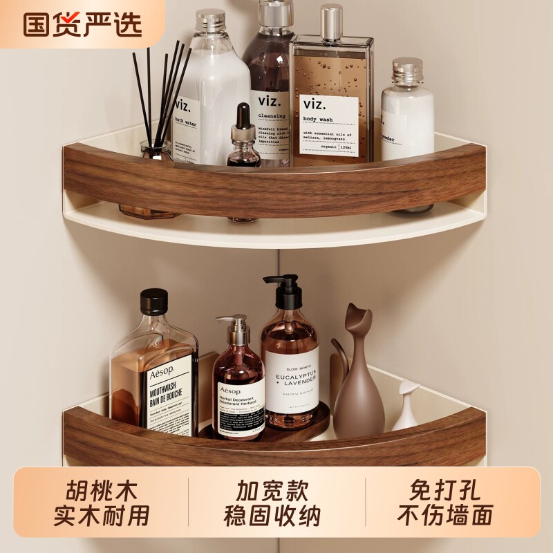 cmeo胡桃木浴室置物架免打孔卫生间厕所洗手间洗漱台淋浴房三角架