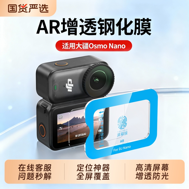 适用DJI大疆OsmoNano屏幕钢化膜