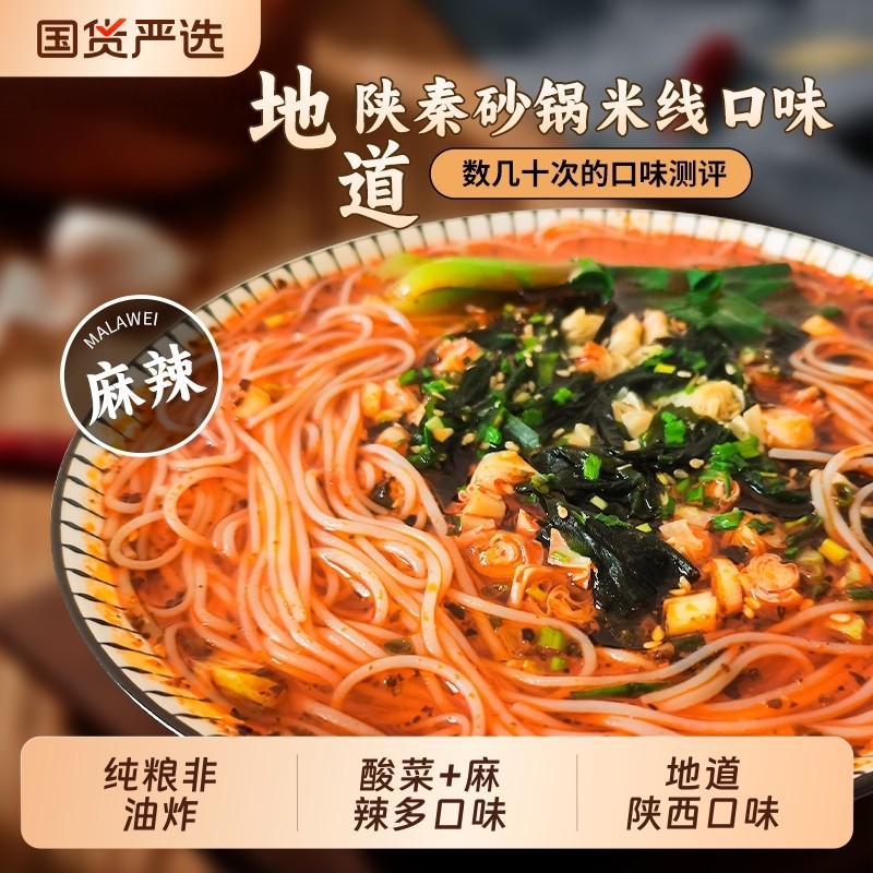 西安红油米线酸菜米线方便速食正宗陕西风味夜宵美食小吃细米线,粮油调味/速食/干货/烘焙,方便米线/米粉,淘宝优惠券,粉丝福利购,淘宝优惠卷