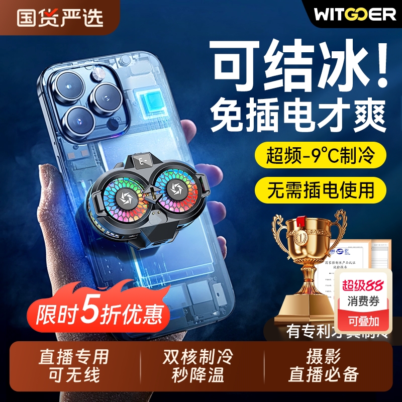 直播专用】半导体制冷手机散热器