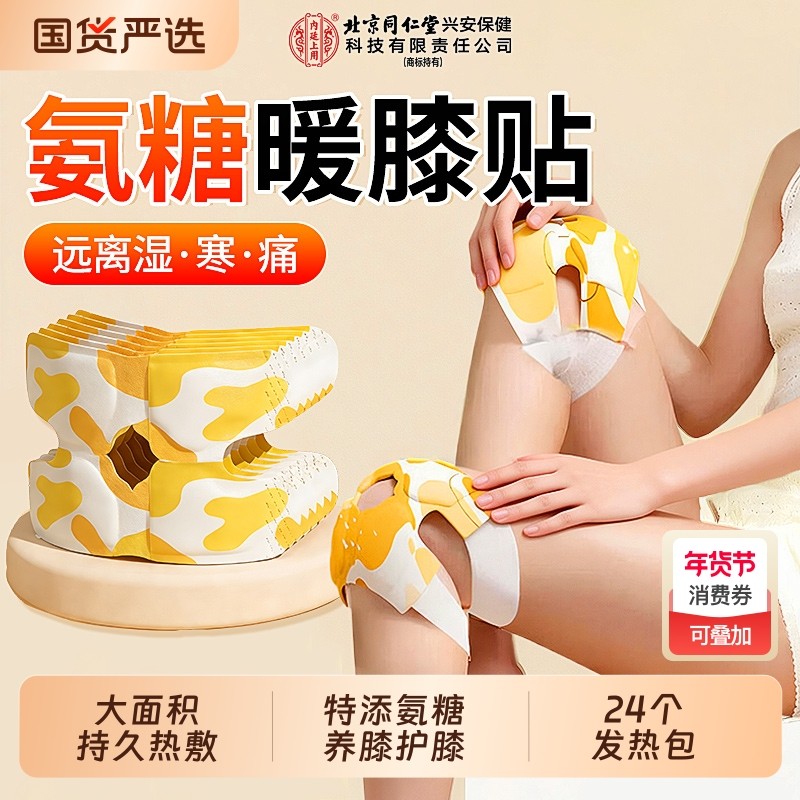 氨糖软骨素膝盖贴保暖自发热艾灸贴蒸汽艾草暖宝宝护膝贴热敷关节,保健用品,艾灸/艾草/艾条/艾制品,淘宝优惠券,粉丝福利购,淘宝优惠卷