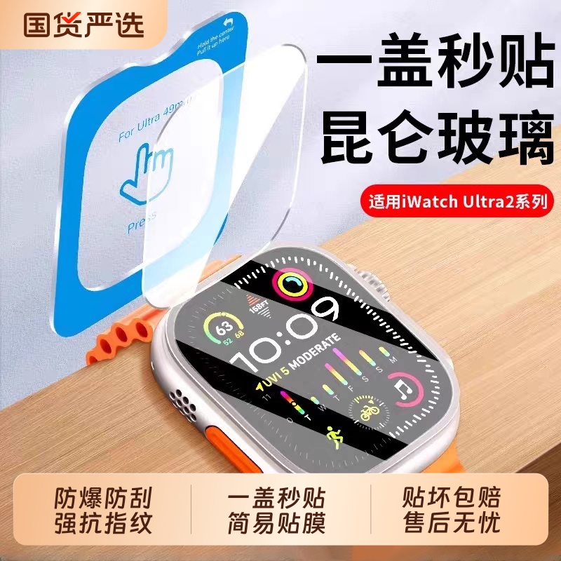 适用applewatchultra3保护膜AppleWatch苹果智能手表2ultra钢化膜iWatchUltra1屏幕表盘贴膜Watch一二代49mm