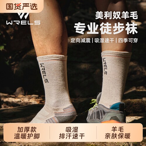 WRELS专业长筒透气运动袜