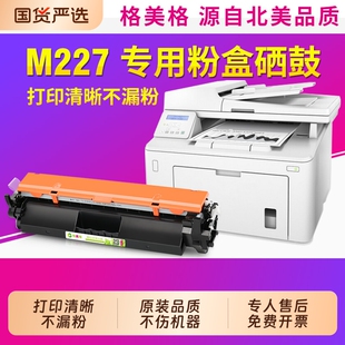 适用惠普M227fdw粉盒CF230A HP30A m203dw/dn/d激光打印机m227d/fdn/sdn墨盒m227硒鼓CF232A成像鼓硒鼓墨粉盒