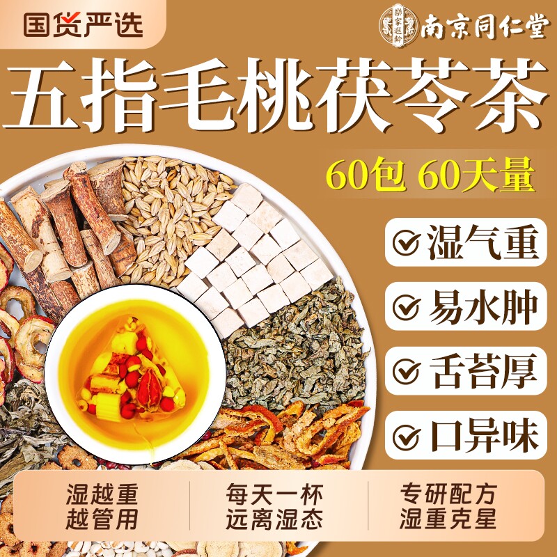 五指毛桃茯苓茶炒熟赤小豆排去体内湿寒气重毒养健脾胃正品祛湿茶