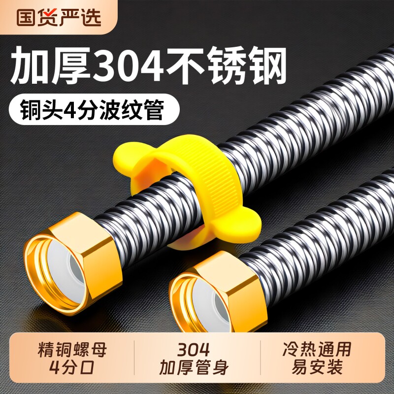 4分铜头304不锈钢波纹管冷热水管图片