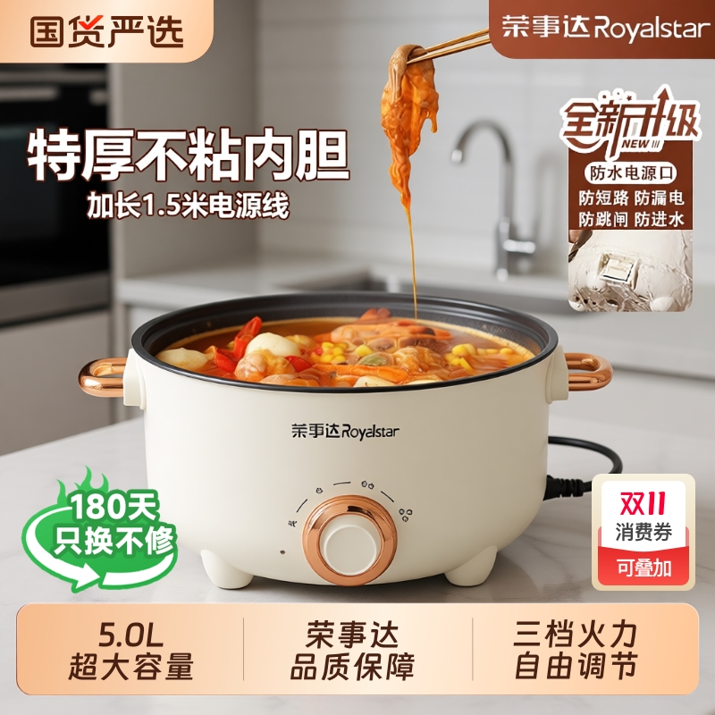 荣事达2.5L电煮锅|超1000人收藏