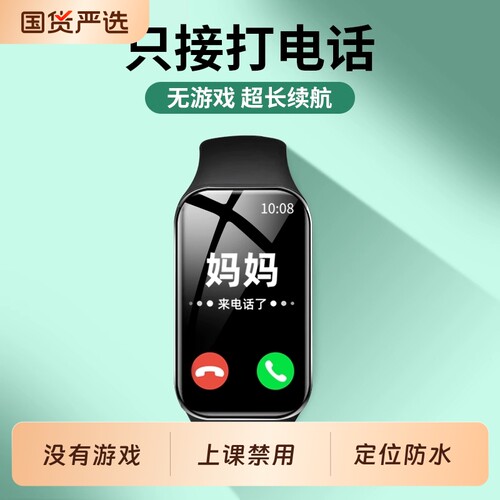 儿童电话手表5G视频|千人回购