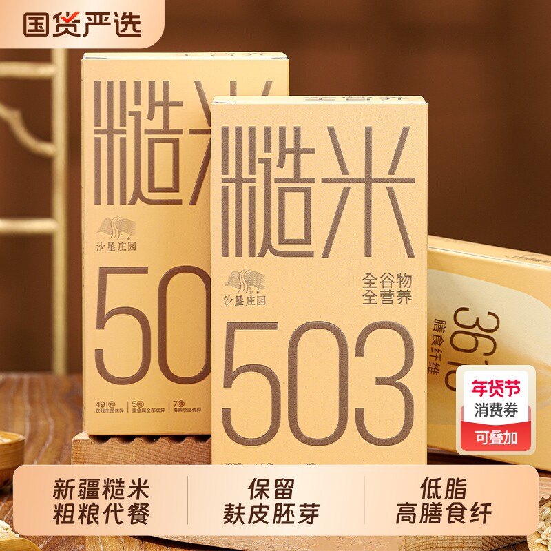 沙垦庄园新疆糙米五谷杂粮代餐五谷杂粮营养低脂主食粗粮饭1kg*2