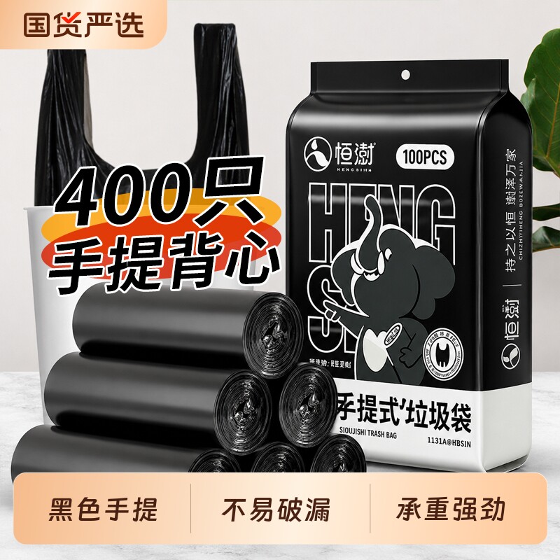 恒澍垃圾袋加厚家用手提式实惠装背心收纳加大号塑料袋子厨房黑色