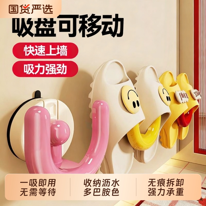 多巴胺吸盘拖鞋架沥水挂钩置物架