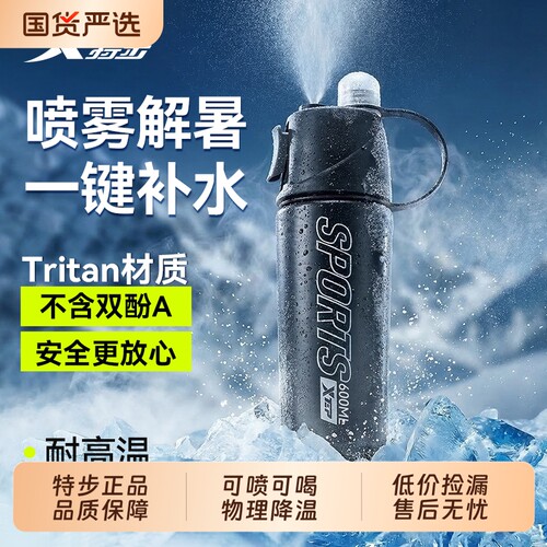 可喷可喝物理降温特步正品水杯