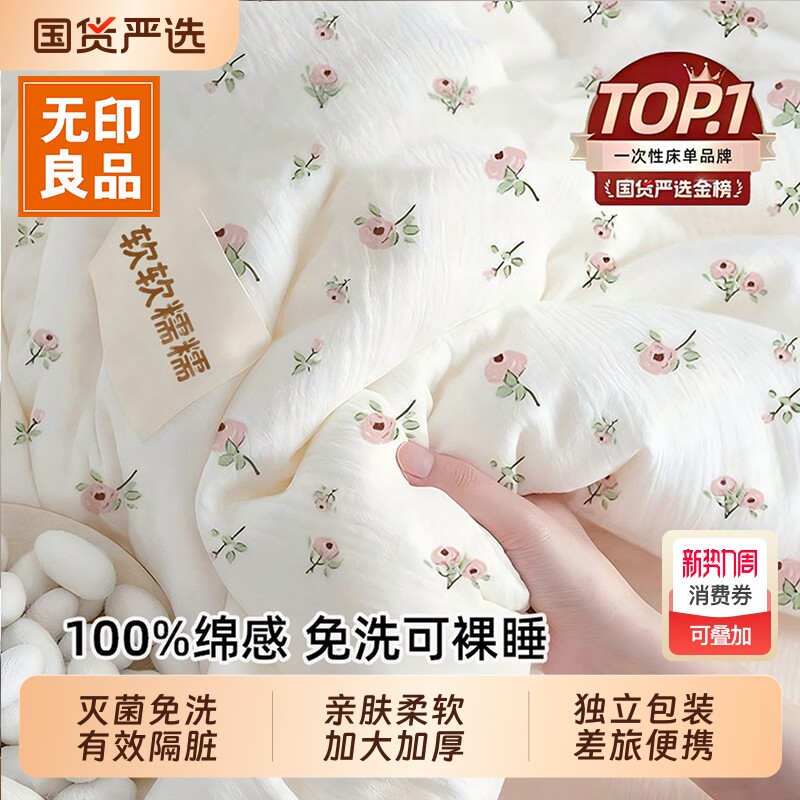 无印良品一次性床单四件套被套枕套旅行住酒店床上被罩床品三件套