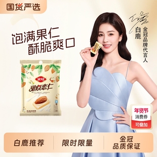 【白鹿同款】金冠杏仁味奶糖468g结婚喜糖优果奶酥巴旦木零食糖果