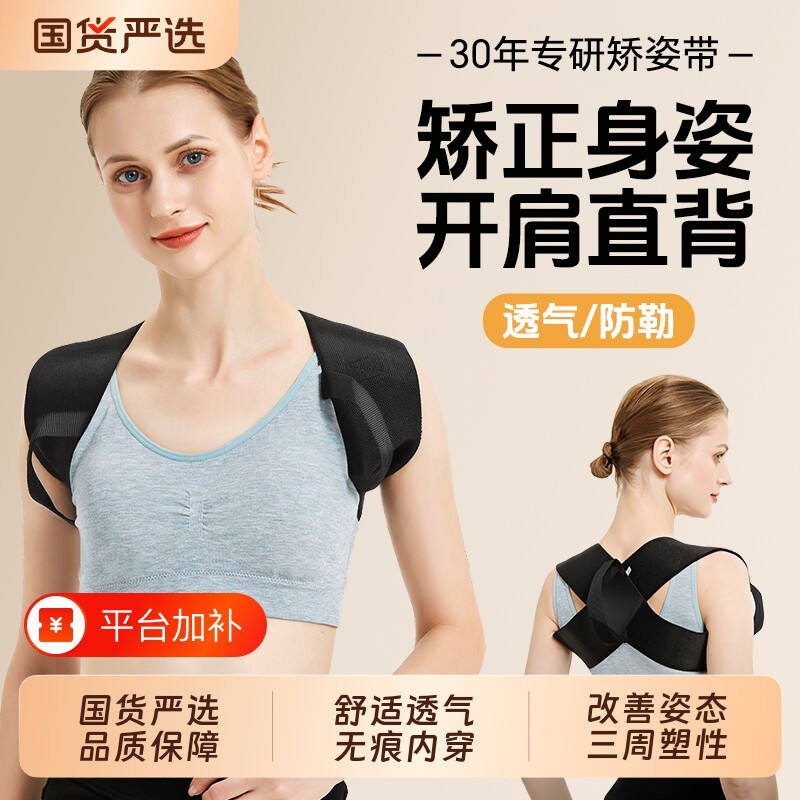 改善体态开肩美背矫姿带隐形驼背矫正器成人矫正带背部开背神器
