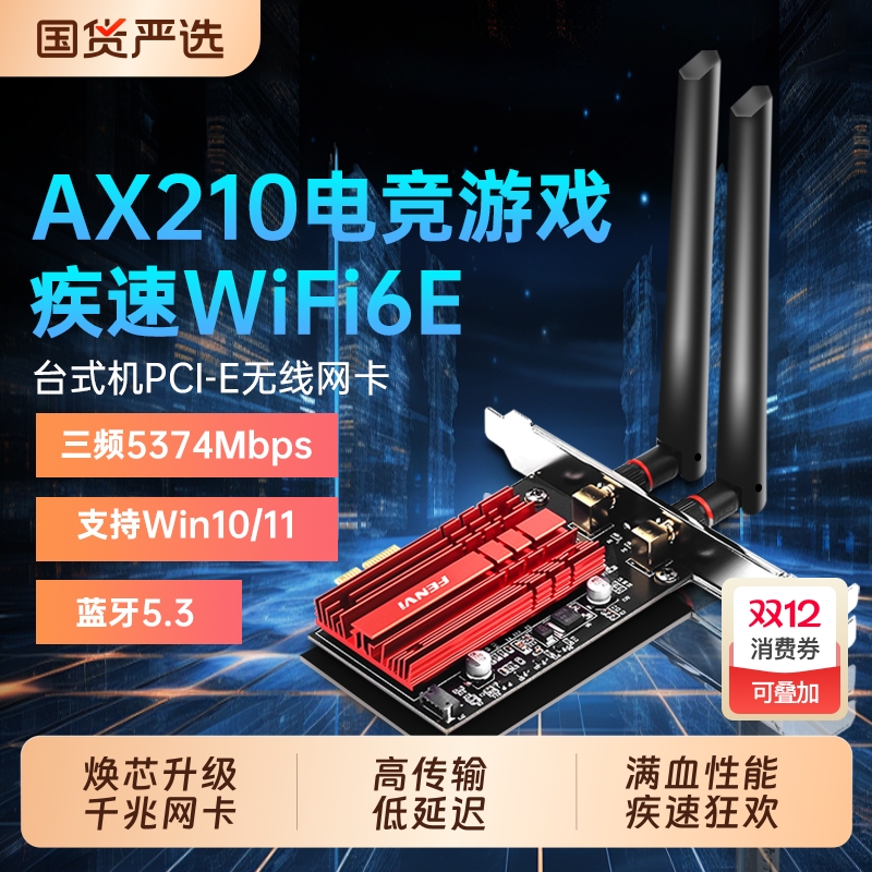 ax210无线网卡wifi6E5400M三频千兆BE200蓝牙5.3pcie无线网卡台式机电脑内置信号接收器