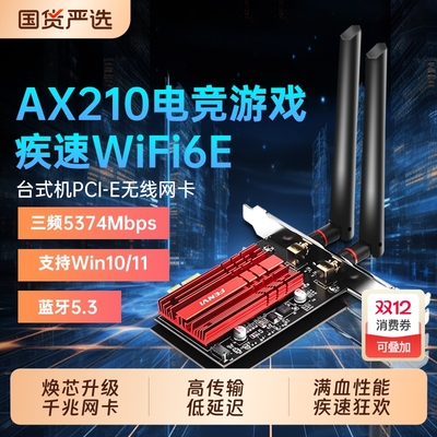 ax210无线网卡wifi6E5400M三频千兆BE200蓝牙5.3pcie无线网卡台式机电脑内置信号接收器