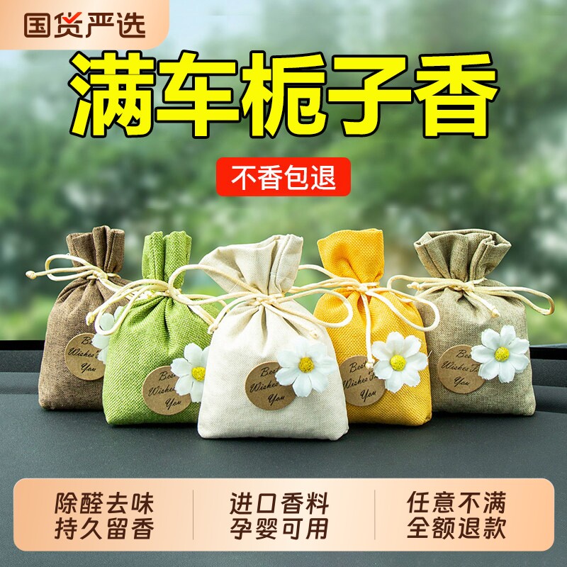 栀子花车载香薰除异味香包挂件图片
