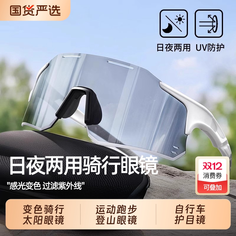 变色骑行眼镜日夜两用防风沙户外运动跑步登山地公路自行车护目镜