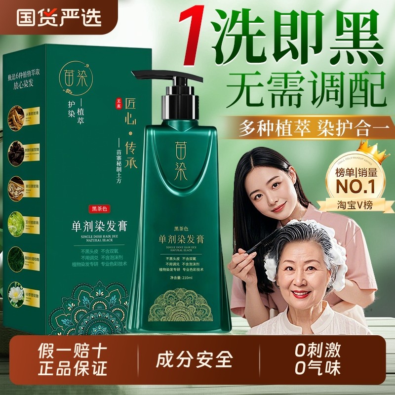 侗染发膏剂染男女植萃纯萃护无刺激袋装官方旗舰店正品自然黑天然