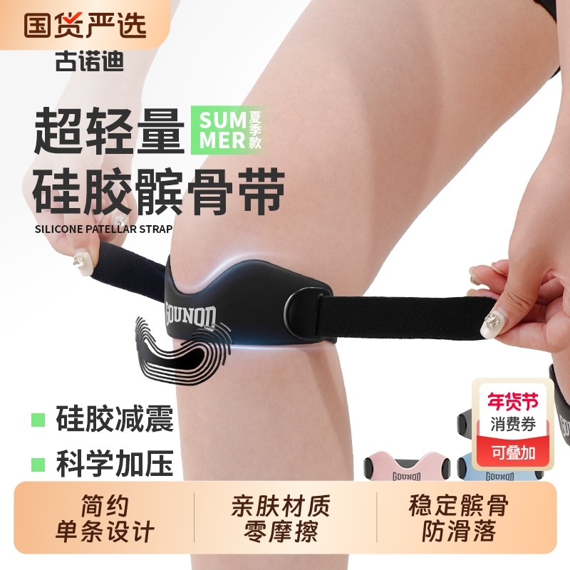 髌骨带跑步篮球运动护膝男女跳绳登山专业保护膝盖半月板硅胶护具,运动/瑜伽/健身/球迷用品,运动护膝/髌骨带,淘宝优惠券,粉丝福利购,淘宝优惠卷
