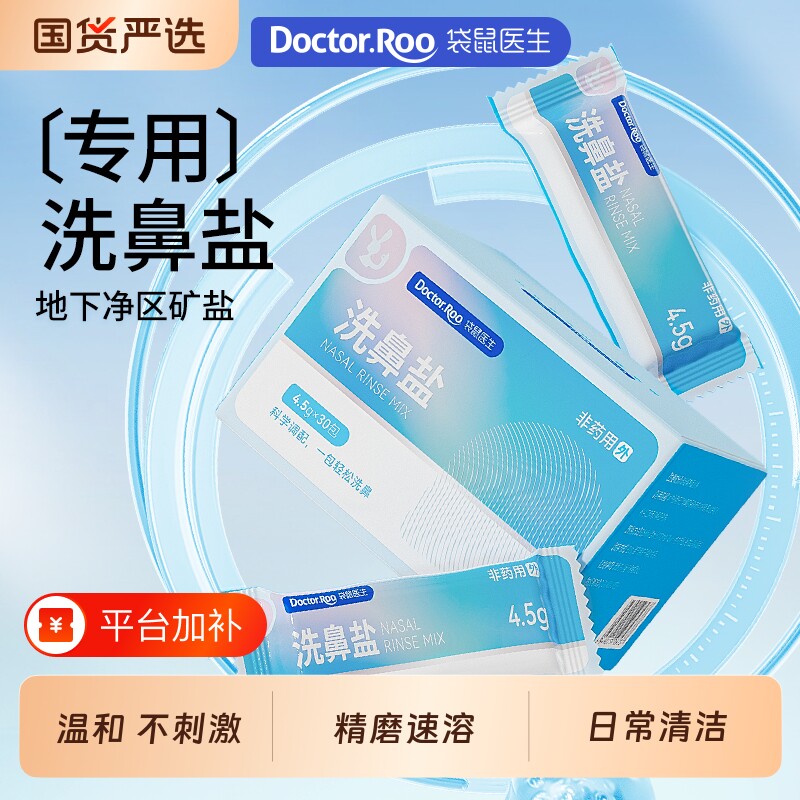 袋鼠医生洗鼻盐鼻腔医用家用成人儿童用喷雾瓶洗鼻器冲洗器洗鼻壶