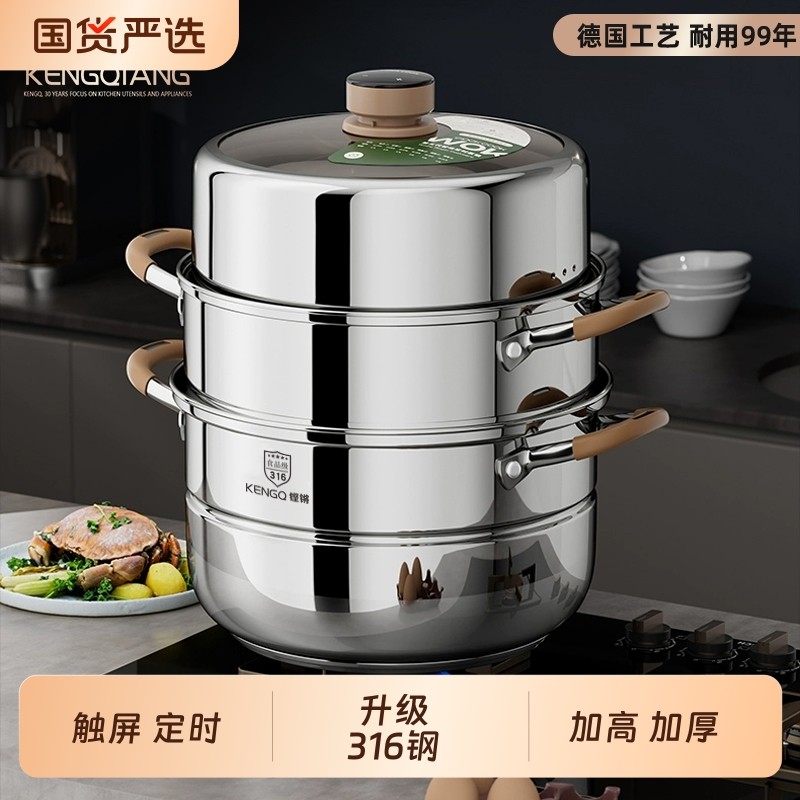 铿锵家用蒸锅316不锈钢食品级加厚蒸笼屉多层大容量蒸鱼三层米饭