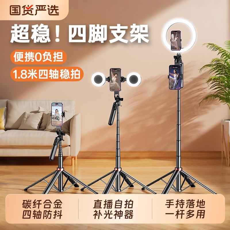手机直播支架自拍杆三脚架2025新款自拍拍摄拍照视频专用设备落地桌面通用户外便携四脚支撑多功能补光灯神器
