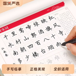 六品堂楷书字帖成人练字临摹入门练字帖静心反复使用小学生初中生高中生男生女生字体漂亮控笔训练钢笔硬笔书法专用本楷体正楷练习