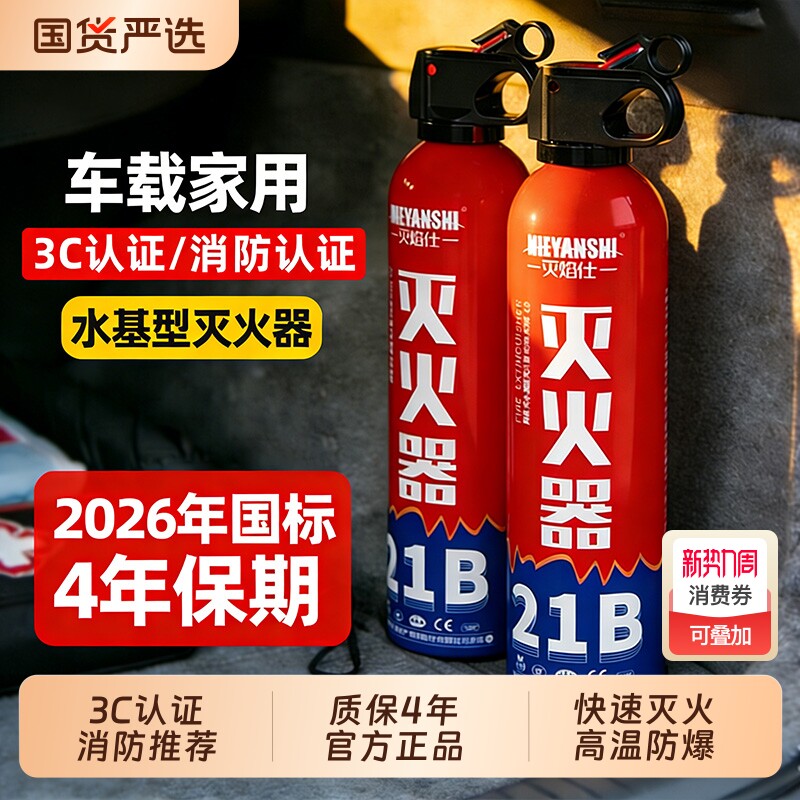 车载灭火器车用汽车2026新款水基私家小型耐高温防爆年检消防器材